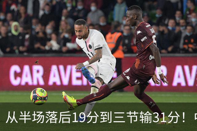 从半场落后19分到三节输31分！中国男篮一溃千里，郭士强束手无策，赶紧下课！